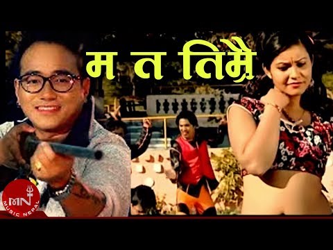 Ramji Khand & Bishnu Majhi | Ma Ta Timrai Lagi | Nepali Lok Dohori