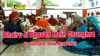 Bhairu Ji Pava Mein Baaje Ghunghra song artwork