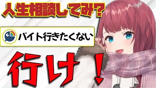 あーこが人生相談に乗ってくれるようです【朝日南アカネ/にじさんじ/切り抜き】