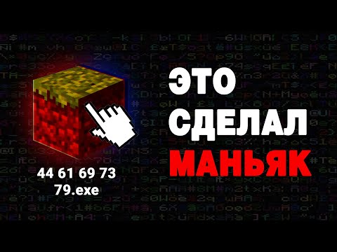 САМАЯ ЖУТКАЯ ВЕРСИЯ ЗА ВСЮ ИСТОРИЮ МАИНКРАФТА | Minecraft 44 61 69 73 79.exe