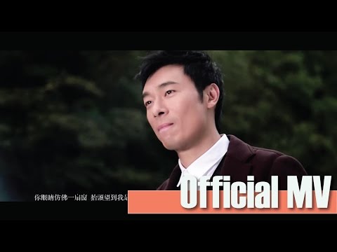 許志安 Andy Hui -《你的男人》Official Music Video
