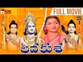 Lava Kusa Telugu Full Movie HD NTR Anjali Devi Sobhan Babu Ghantasala Mango Telugu Cinema