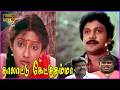 Thalattu Ketkuthamma Full Movie HD Prabhu Kanaka Goundamani Senthil
