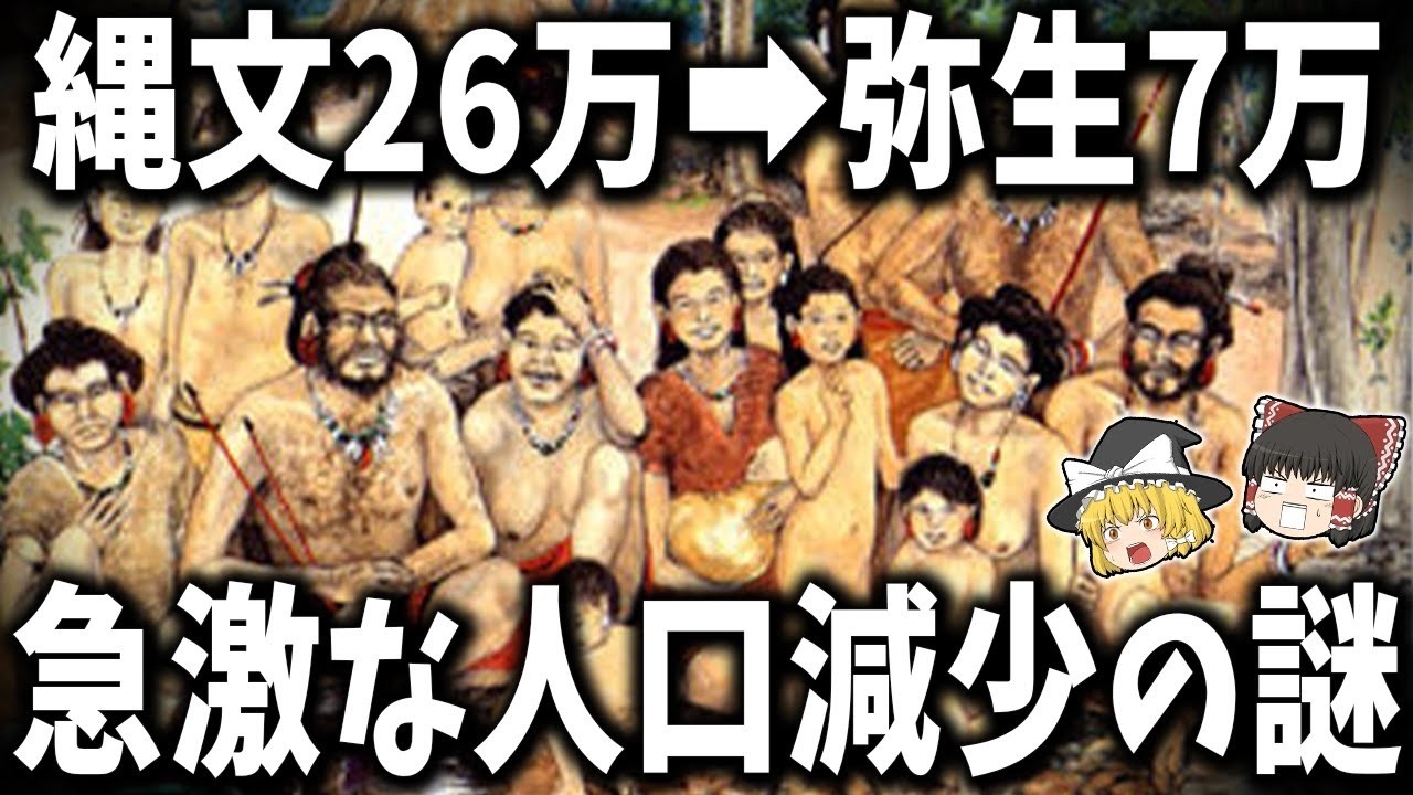 【総集編】眠れなくなるほど面白い世界の謎９選！縄文時代から弥生時代の急激な人口減少の謎【ゆっくり解説】