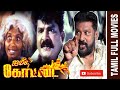 Jameen Kottai | Tamil Super Hit Movies | Tamil Thriller Movies | Tamil Horror Movies