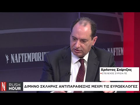 Χρ. Σπίρτζης: Ζήτησα προανακριτική – Εκτός πολιτικής αντιπαράθεσης οι οικογένειες των πολιτικών