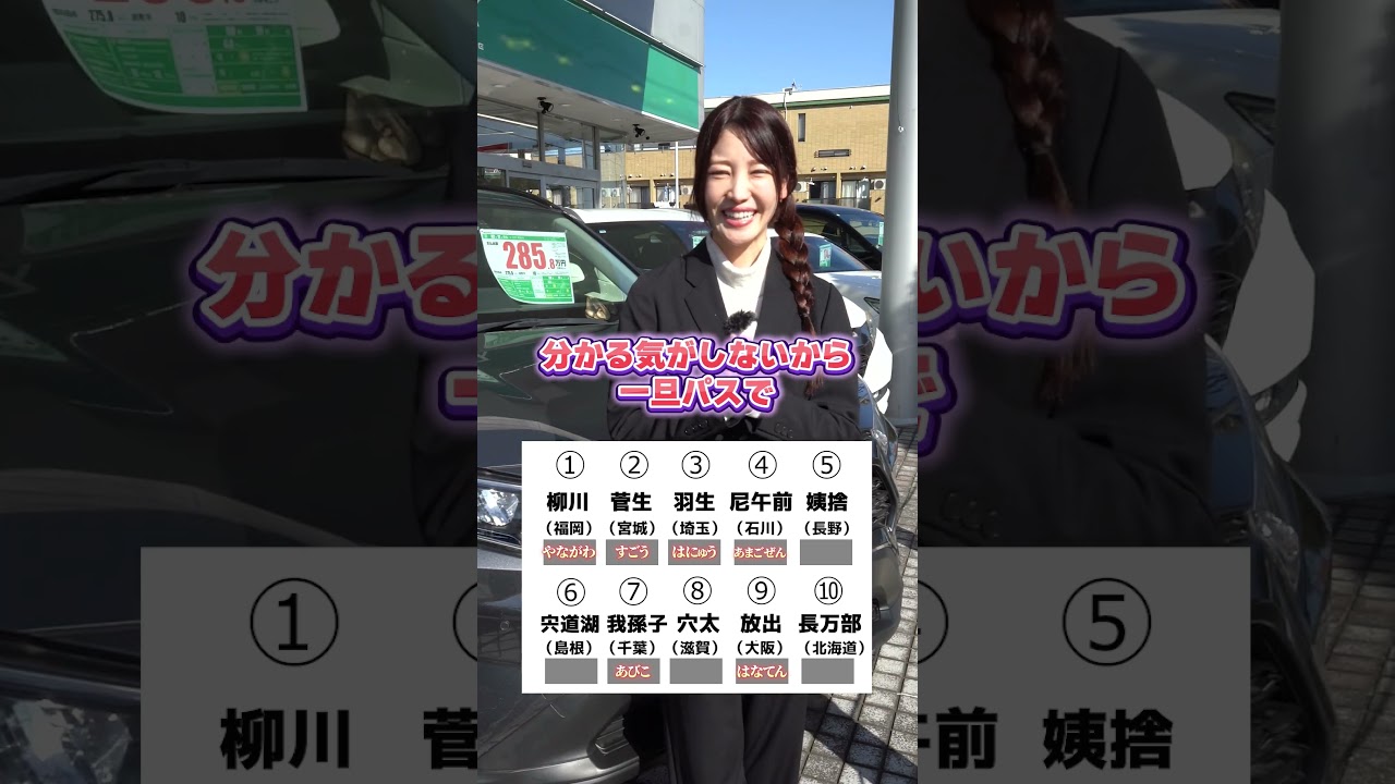 この地名なんて読む？