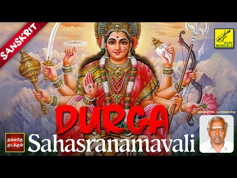 Durga Sahasranamavali | 1000 Names of Durga Devi | Sanskrit | Devi Sahastranamavali | Vijay Musicals