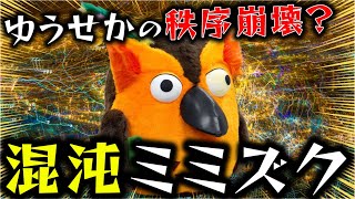 【秩序×混沌】ブッコローが描くアンチテーゼの世界【 有隣堂しか知らない世界 ゆうせか 切り抜き 】