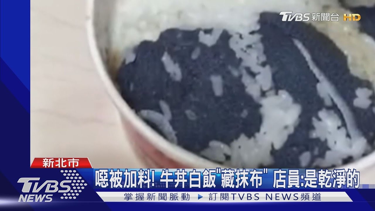 噁被加料!牛丼白飯「藏抹布」 店員:是乾淨的