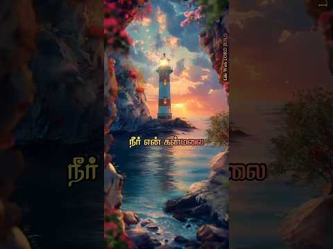 Kanmalaiyanavar Thuthikka || கன்மலையானவர் துதிக்கப்படுவீராக || Neer En Kanmalai #jesus #shield #love