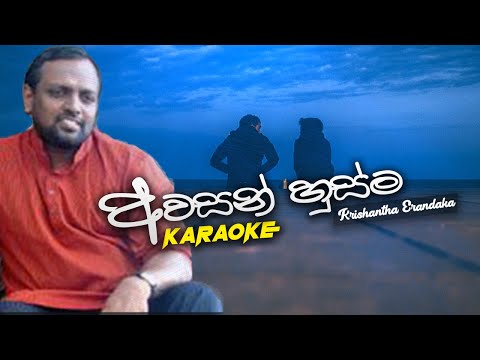 Awasan husma karaoke without voice with lyrics | awasan husma karoke