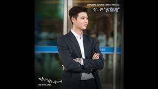 Jang Dabin (장다빈) - I'll Tell You (말할게) # While You Were Sleeping OST Part 11)