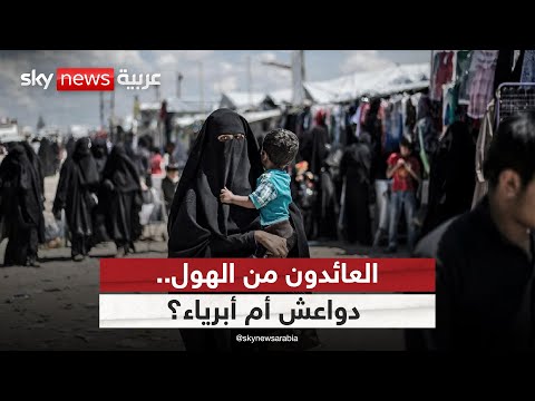 فيديو | العائدون من الهول.. دواعش أم أبرياء؟ | #النقطة_صفر