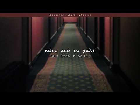 Video thumbnail for Κάτω από το Χαλί (Kato apo to Xali)