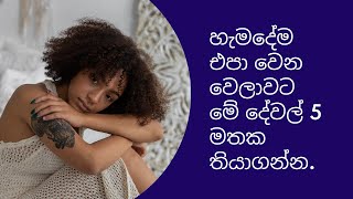 How to Face Tough Days or Bad Days in Life | Wise Advice Lanka | Sinhala Motivation for Better Life
