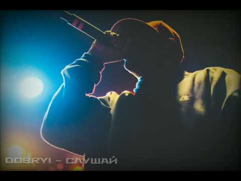 Dobryi - Слушай /Новинки музыки 2021/ Русская музыка 2021/ Русский рэп 2021/ Dobryi - Слушай