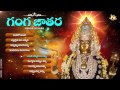 Tirupathi Gangamma Jathara Telangana Devotinol Songs 2025 Ganga Jathra Special Songs Tirupati