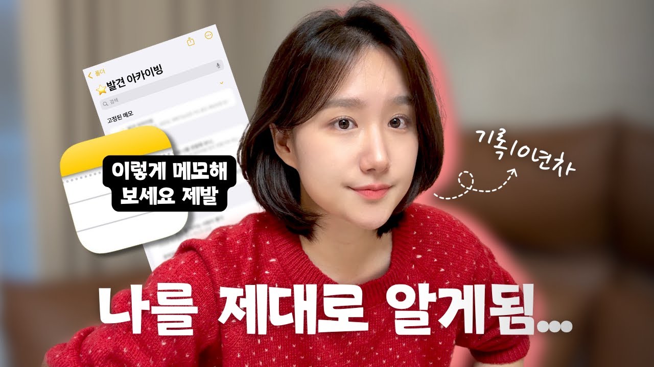 그러니까 일단 해봐요... 새로운 나를 발견하는 관찰 기록법