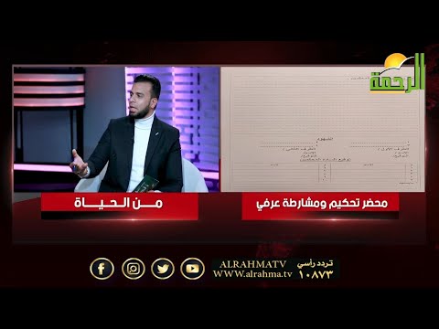 دور القضاء العرفى فى حل النزاعات من الحياة عمر الحنبلى الحاج عبدالظاهر أبوحسين والحاج فؤاد نور الدين