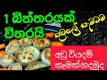 Aluth Kama Warga Aluth Kama Recipe Sinhala Aluth Kema Carving F V