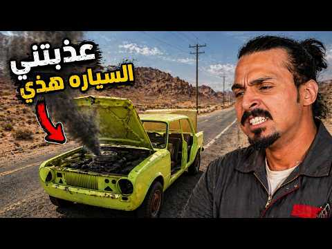 السفر الطويل رجع بعد التحديث 🚗🔥