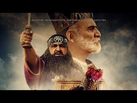 Урарту. Забытое царство (тизер)