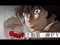 YouTuber・ヒカル×花村想太（Da-iCE）の音楽プロジェクト・UPSTART、新曲「WILDER」がアニメ『範馬刃牙』2期エンディングテーマに決定