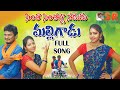 MALLIGADU FULL SONG LATEST FOLK SONG 2024 SHILPA REDDY SINGER DHARANI SR CREATIONS