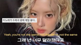 Download lagu 😬짜증나는 X에게 ROSÉ(로제) - not the same [가사/해석/lyrics] mp3