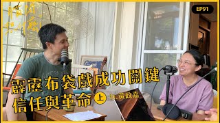 [霹靂] 布袋戲成功的關鍵秘訣是什麼？黃政嘉專訪