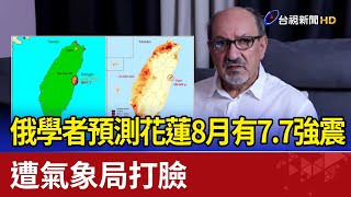 [問卦] 地震,是不是遲到了?