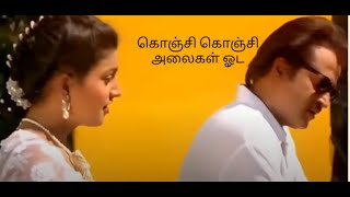 Download lagu Konji konji alaigal | lyrical video | SPB | Ilayaraja | Rajinikanth | Veera | கொஞ்சி கொஞ்சி அலைகள் mp3