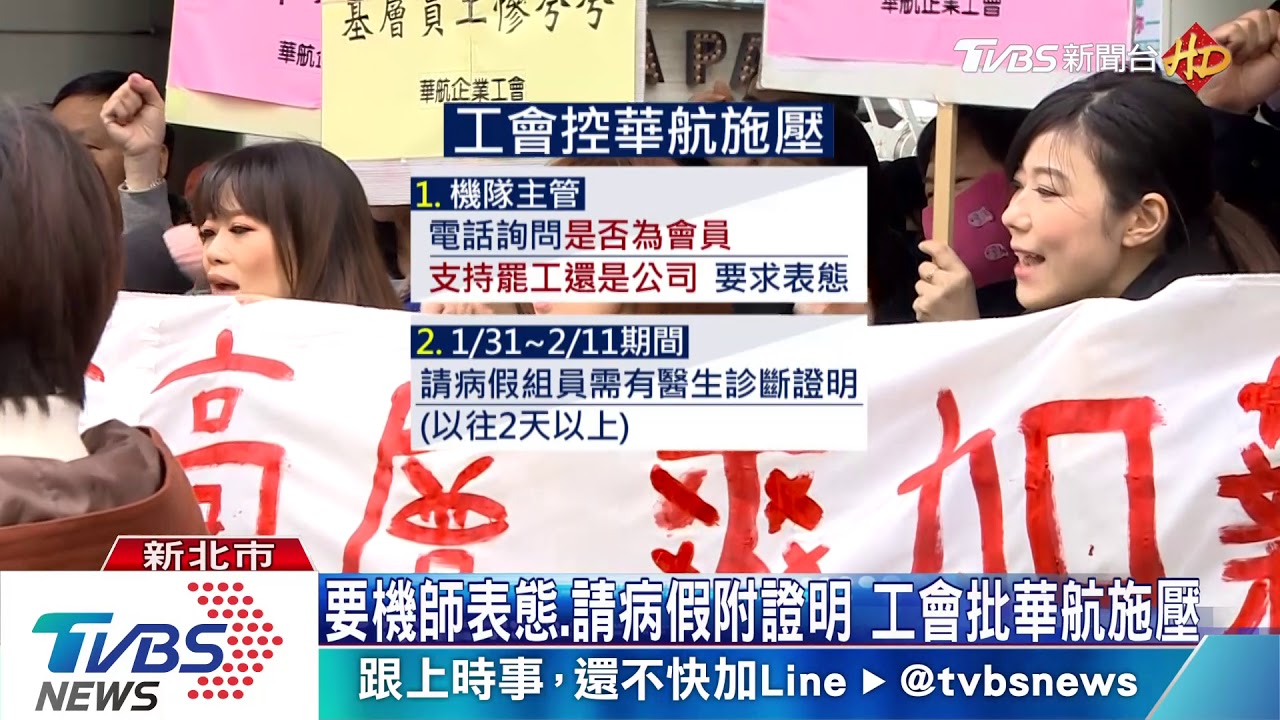 罷定了？工會發演練說明　華航機師春節罷工備戰