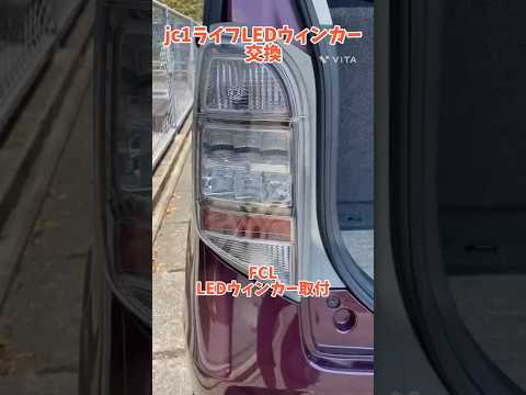 Installing FCL LED turn signals on a JC1 Life #diy #custom #customization #jc1 #honda #fcl #led #...