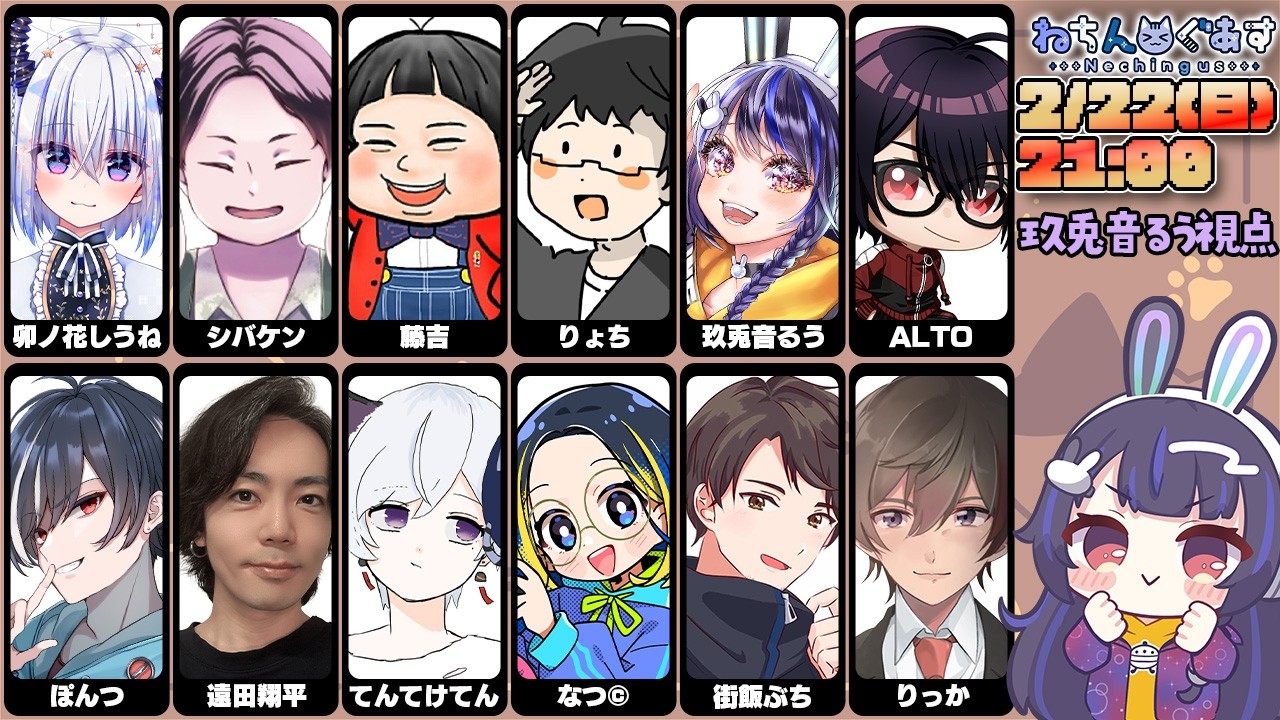 【2/22】AmongUs / 猫の日ねちんぐあす！🐈🐾【玖兎音るう視点】