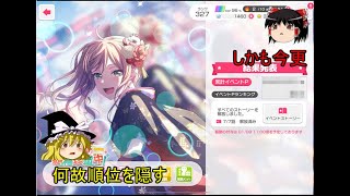 バンドリ# 203 報告