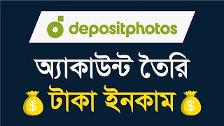 How to Become a Contributor in Depositphotos | Earn Money with  Depositphotos |  Bangla Tutorial