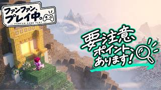 【マイクラダンジョンズ】荒れ狂う頂、全３ステージ｜ファンファン、プレイ中。