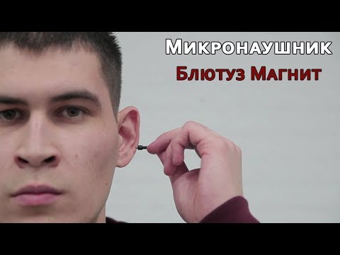 Инструкция | Модель Блютуз Магнит |