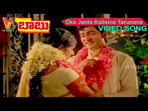 Oka Janta Kalisina Tarunana Video Song | Babu | Shoban Babu | Vanisree | Lakshmi | V9 Videos