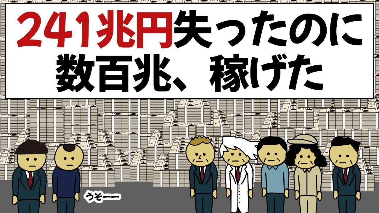 【アニメ】241兆円減ったのに、数百兆稼げてしまったやつ