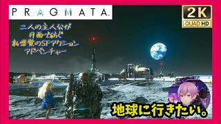 【PS5】ヒューが行った場所全部行きたい！「プラグマタ」【アクション】#9