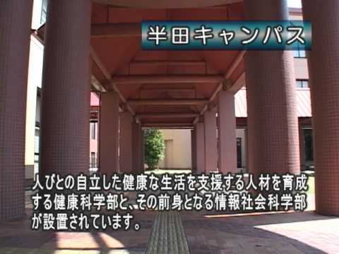 「半田キャンパス（全体）」施設紹介１分版　日本福祉大学