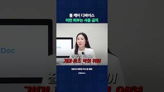 홈 케어 디바이스, 이런 피부는 사용 금지