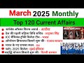 March 2025 Current Affairs Full Month Current Affairs March 2025 New Oxford Education