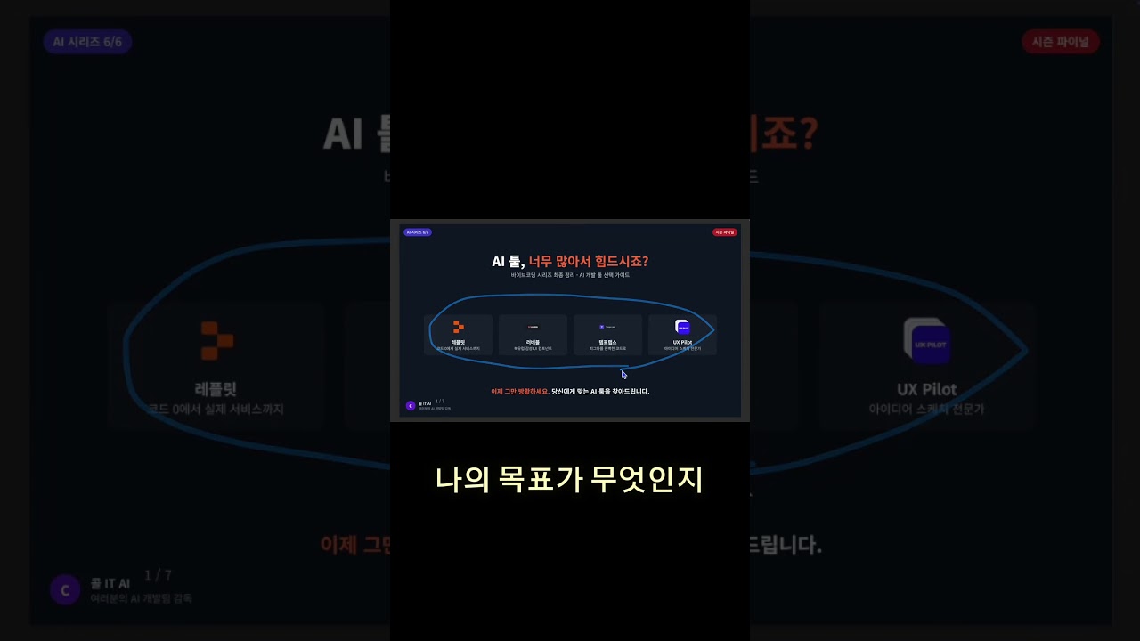 AI 툴은 경쟁자가 아니다! 각기 다른 1등 서비스 소개