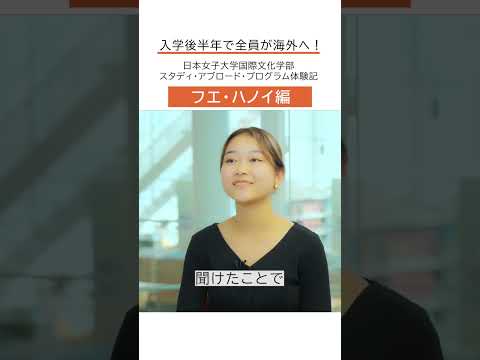 【大学1年夏】必修授業！2週間の海外短期研修 #ベトナム 編 #国際文化学部 #shorts