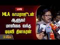 LIVE MLA காமராஜுடன் ஆளுநர் மாளிகை வந்த டிட