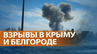 ВЫПУСК НОВОСТЕЙ: Инциденты на российских военных объектах и эвакуация гражданских